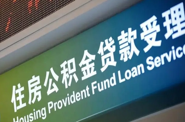 南城市离职后公积金怎么取（离职了住房公积金去哪里提取）